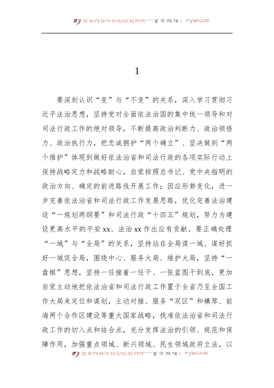 汇编549-2022年认真学习贯彻党代会精神部署会讲话摘要-71篇.docx_第1页