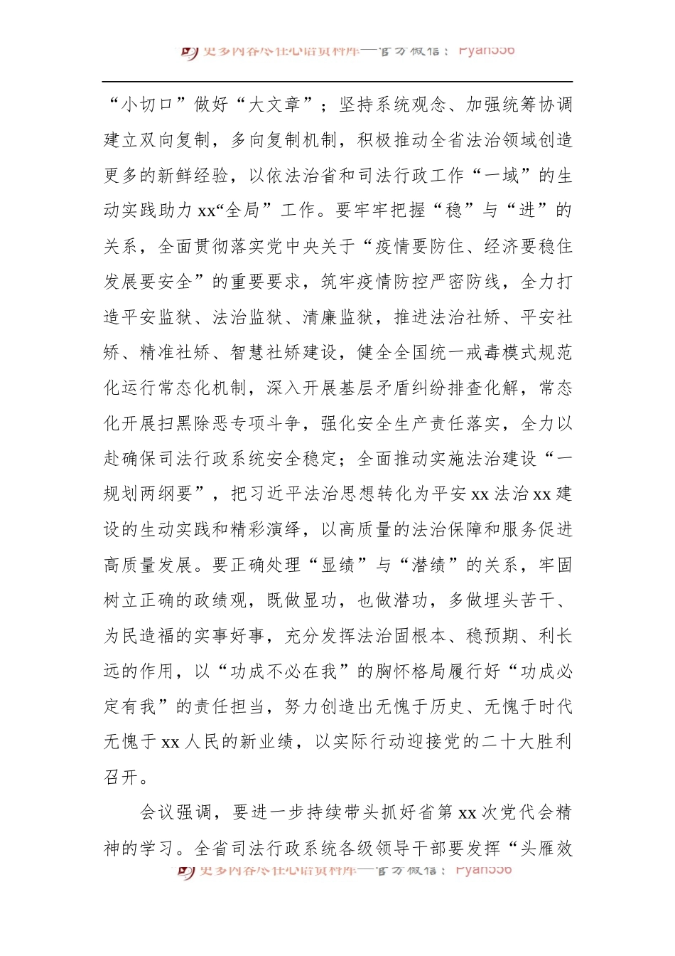 汇编549-2022年认真学习贯彻党代会精神部署会讲话摘要-71篇.docx_第2页