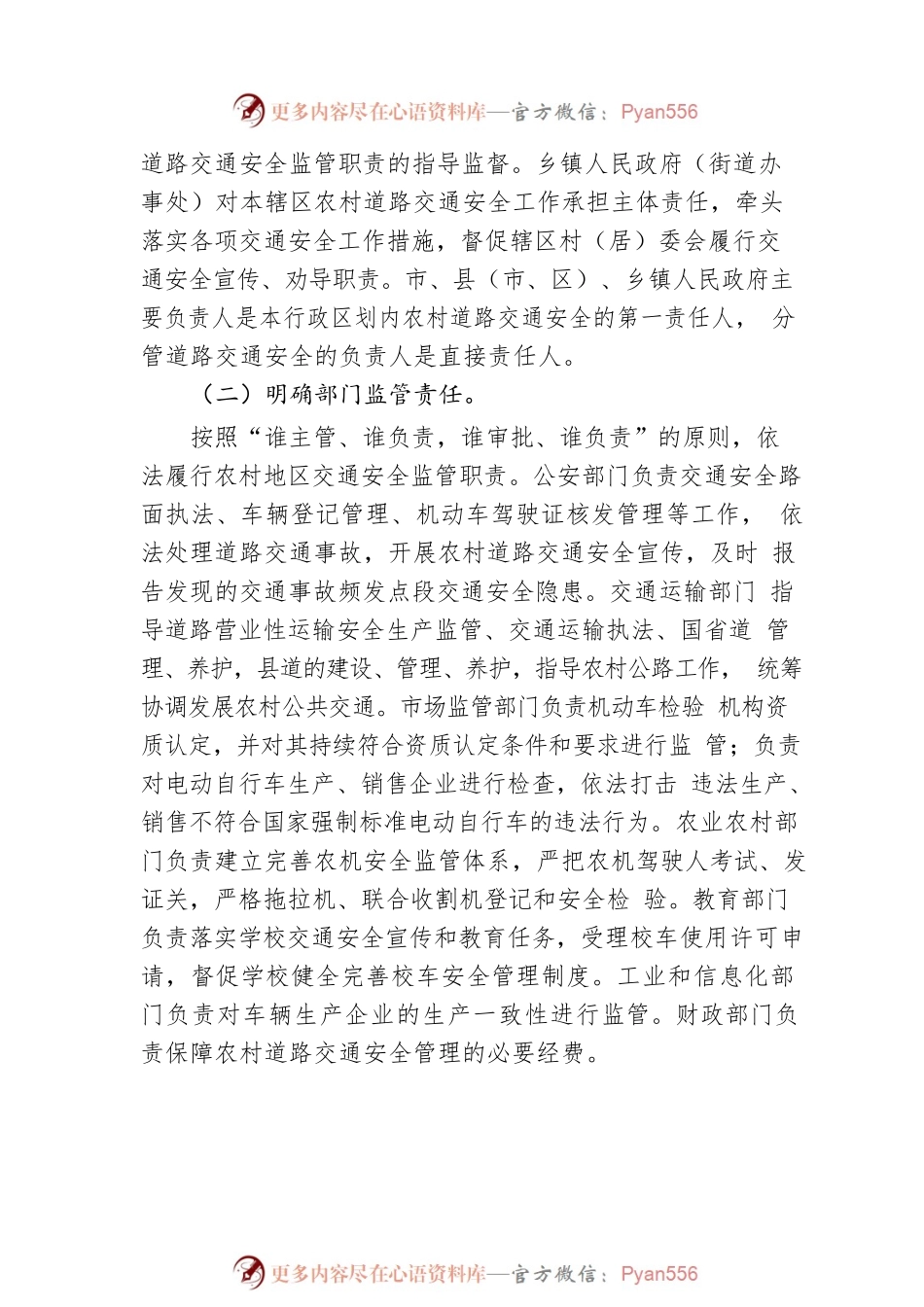 省政府办公厅关于加强 农村道路交通安全工作的意见.docx_第2页