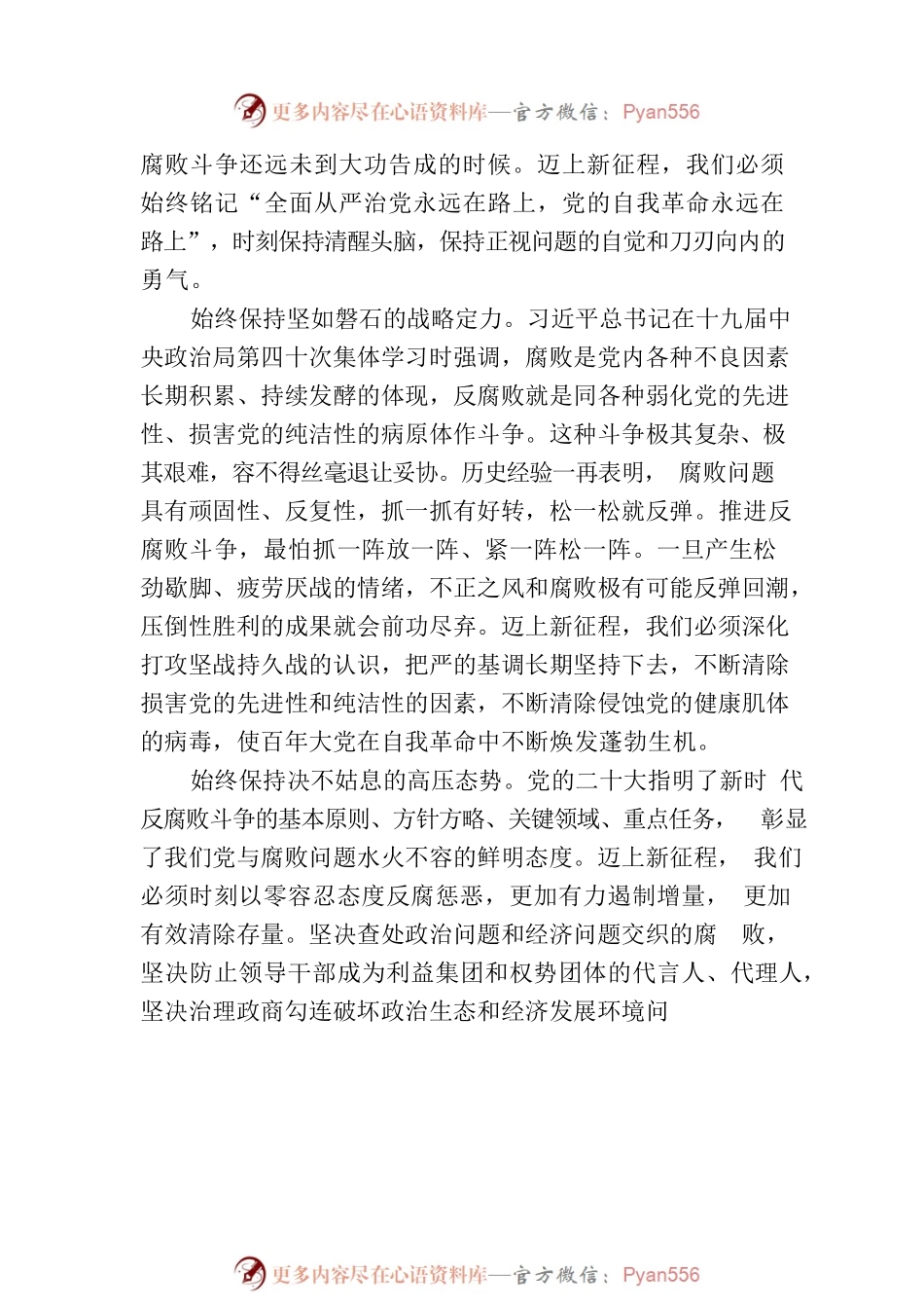 王双全在《中国纪检监察》杂志发表署名文章：坚决打赢反腐败斗争攻坚战持久战.docx_第2页