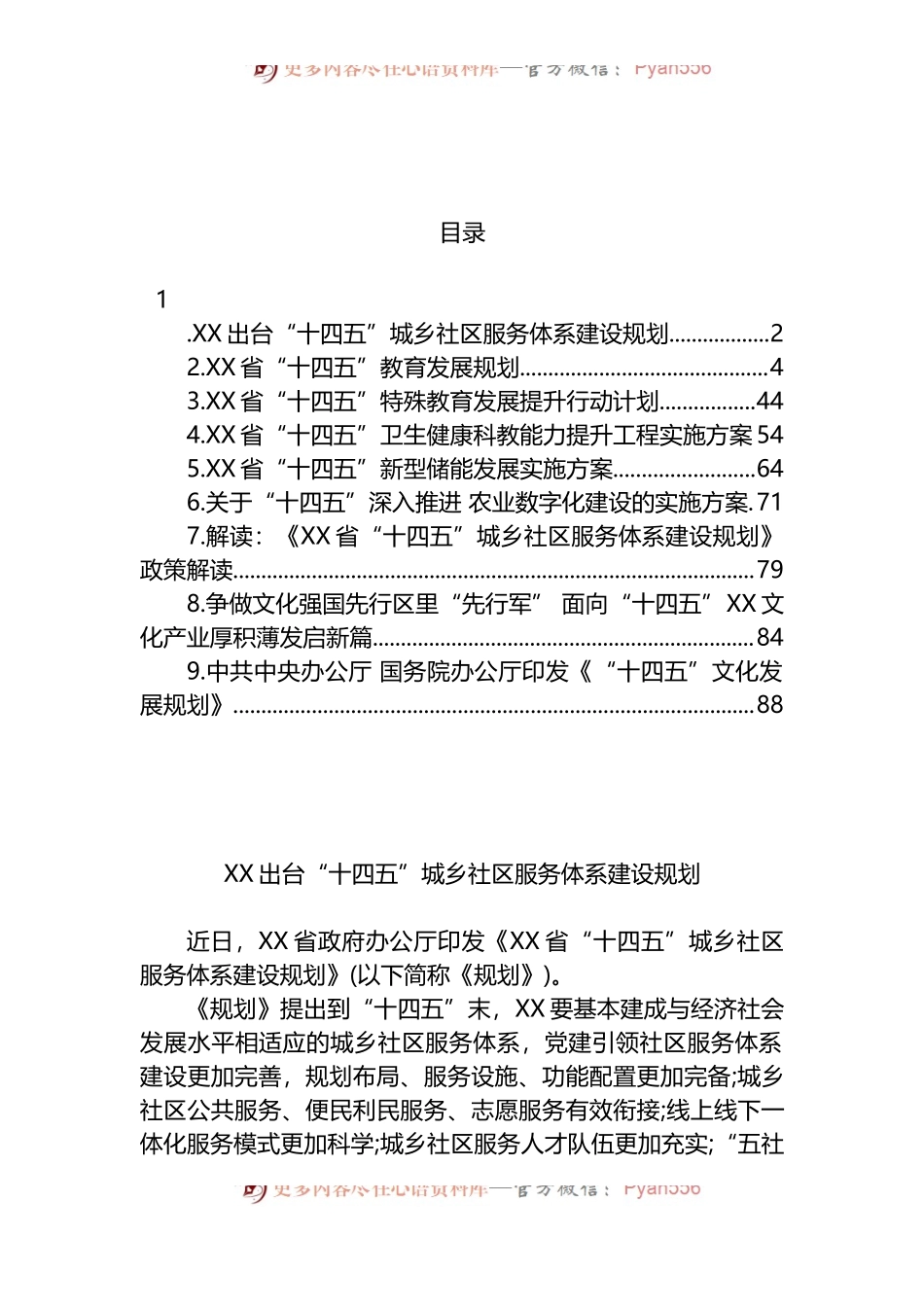 汇编1222-省2022年“十四五”规划-9篇.docx_第1页