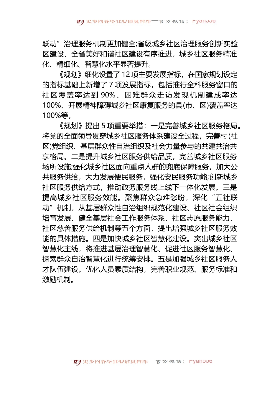 汇编1222-省2022年“十四五”规划-9篇.docx_第2页