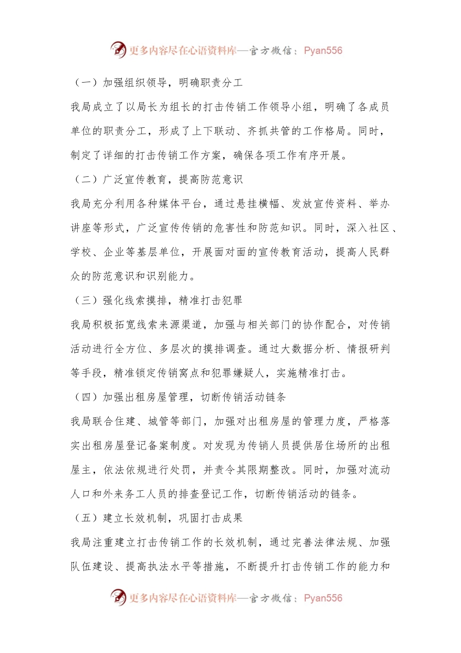 某市公安局打击传销工作总结.docx_第2页
