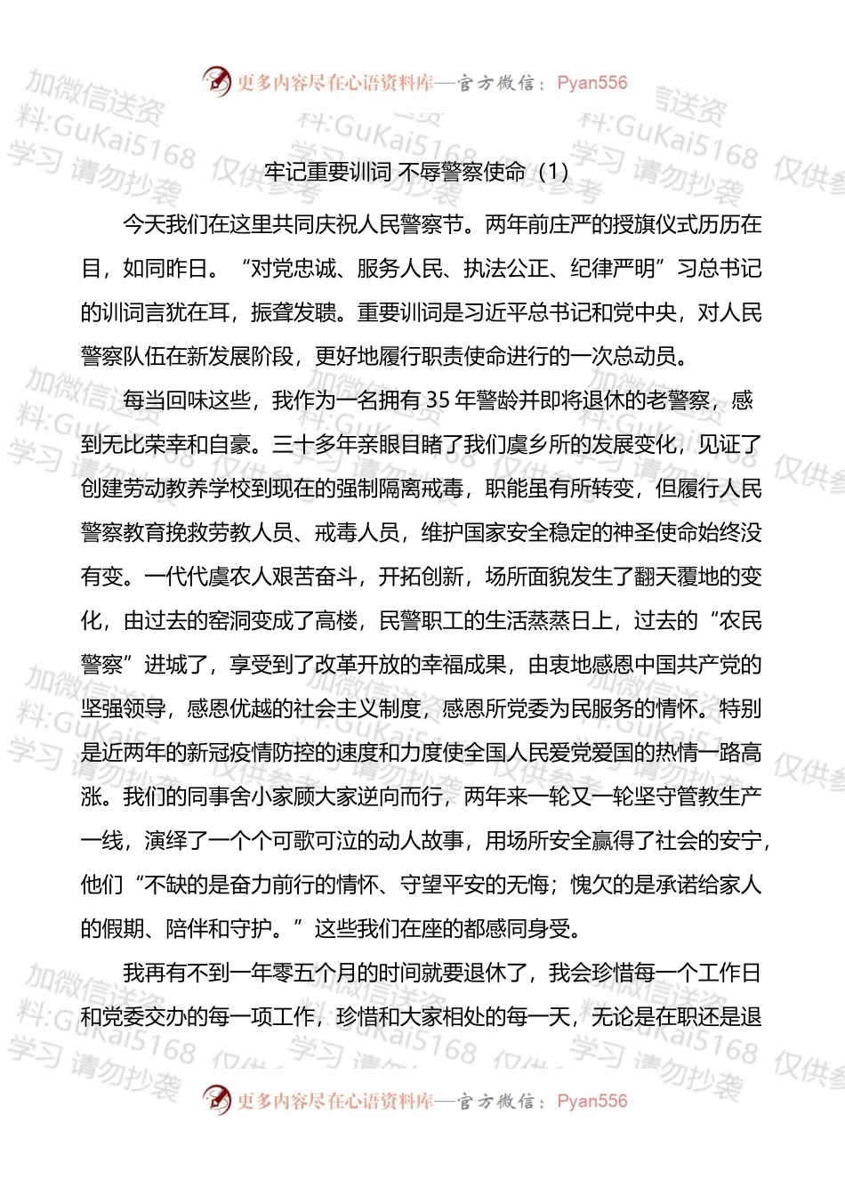 民警代表在警察节活动上的发言材料3篇.docx_第1页