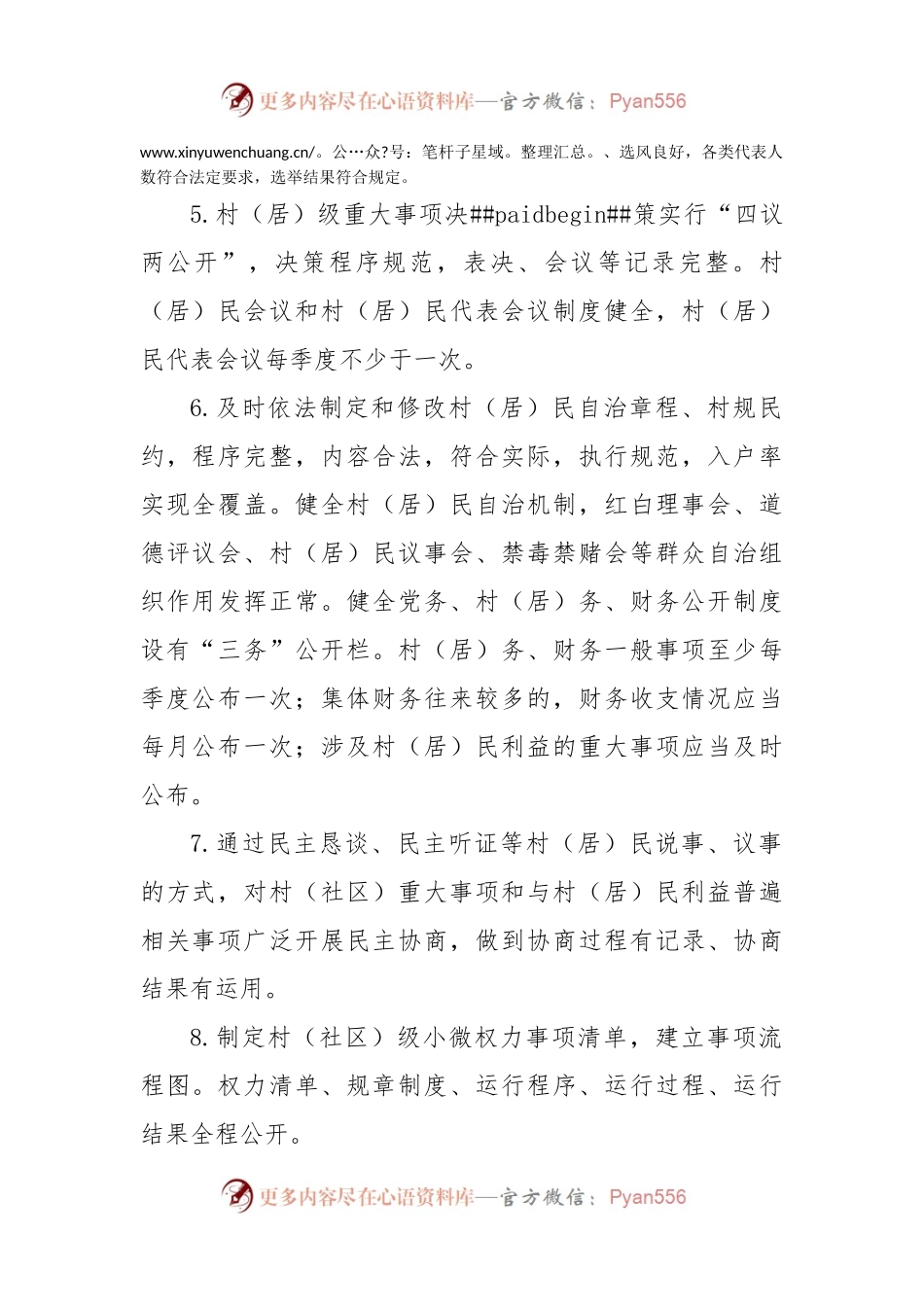 民主法治示范村社区建设指导标准.docx_第2页