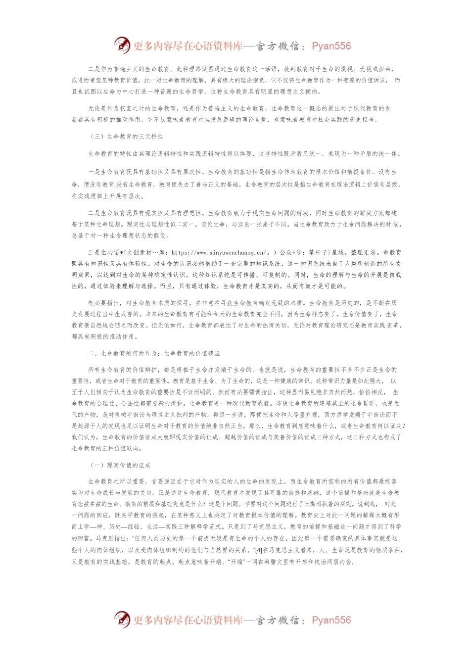 生命教育的价值与隐忧.docx_第2页
