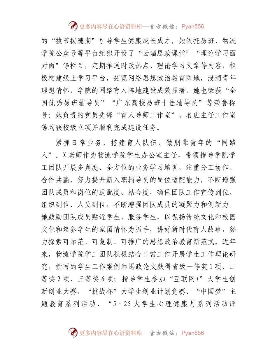 爱岗敬业先进事迹材料.docx_第2页