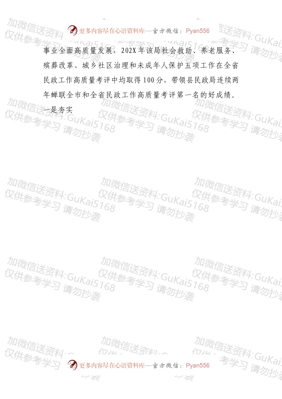 民政局党组书记、局长“五型政府”先进个人先进事迹推荐材料.docx_第2页