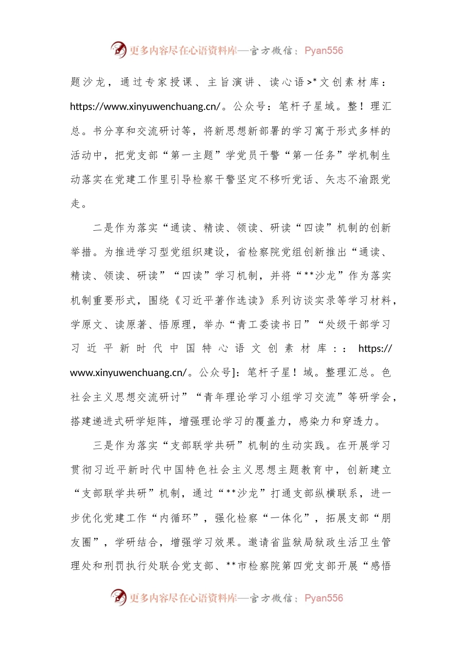 检察院党建品牌建设情况汇报.docx_第2页