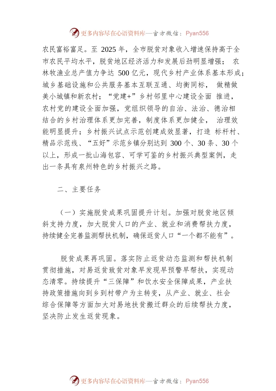 泉州市乡村振兴专项行动方案（2022—2025年）.docx_第2页