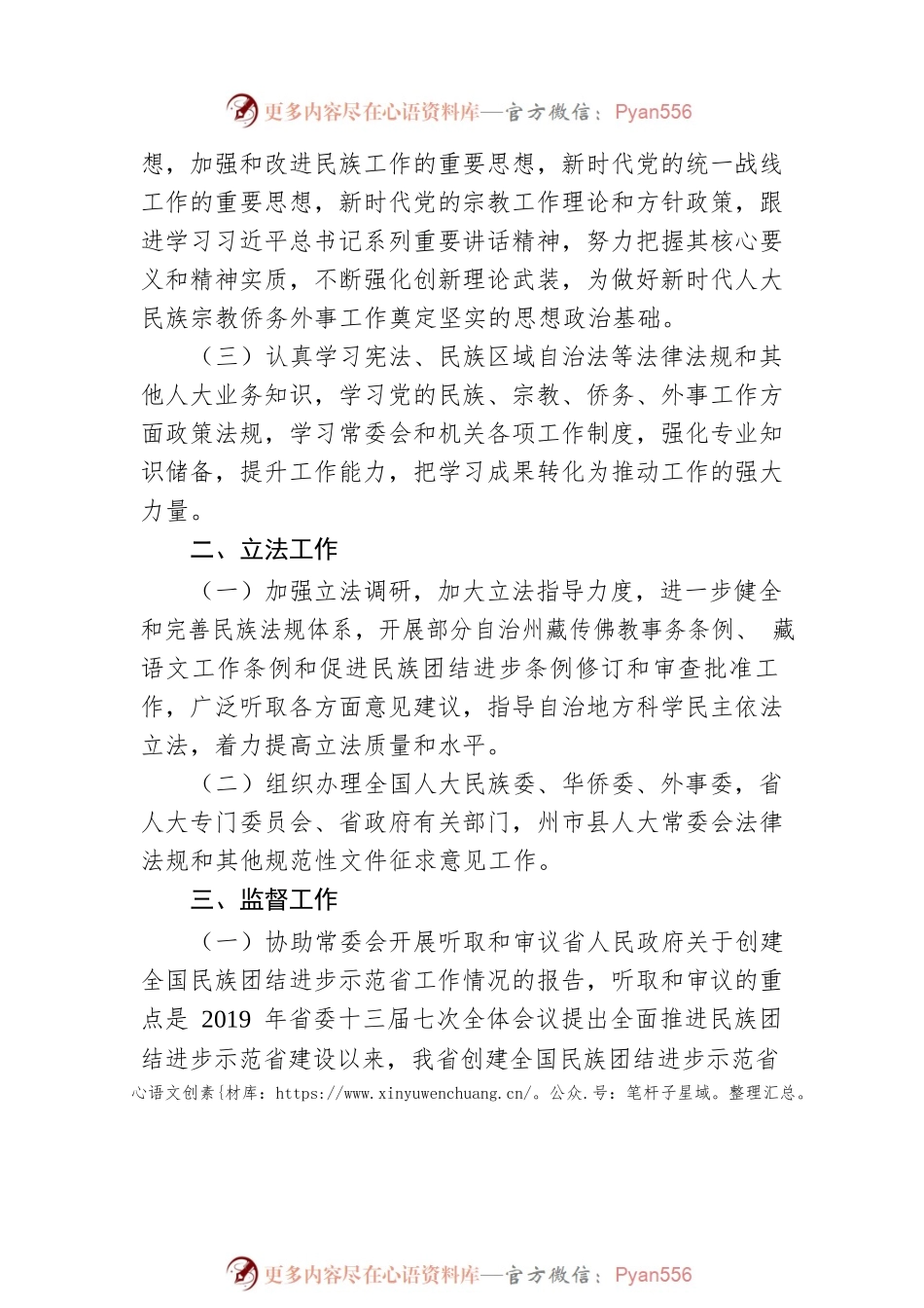 省人大民侨外委2023年工作要点.docx_第2页