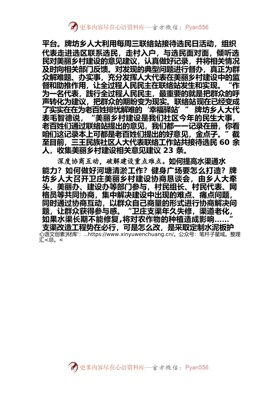 牌坊乡：全过程人民民主绘就卫庄美丽乡村建设美好画卷.docx_第2页