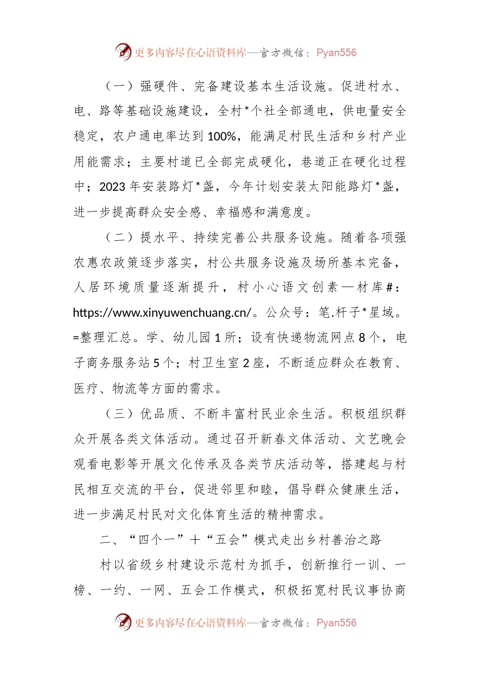 村乡村建设示范建设汇报材料.docx_第2页