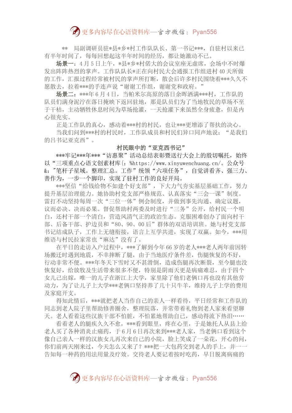 某局驻村工作队队长、第一书记先进事迹：做一个群众称赞的好书记.docx_第1页