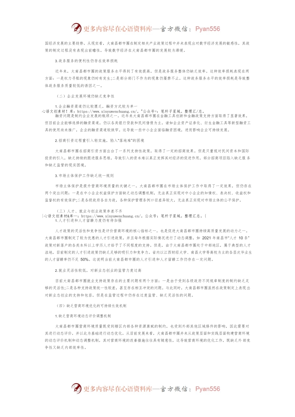 服务双“一号工程”优化大南昌都市圈营商环境.docx_第2页