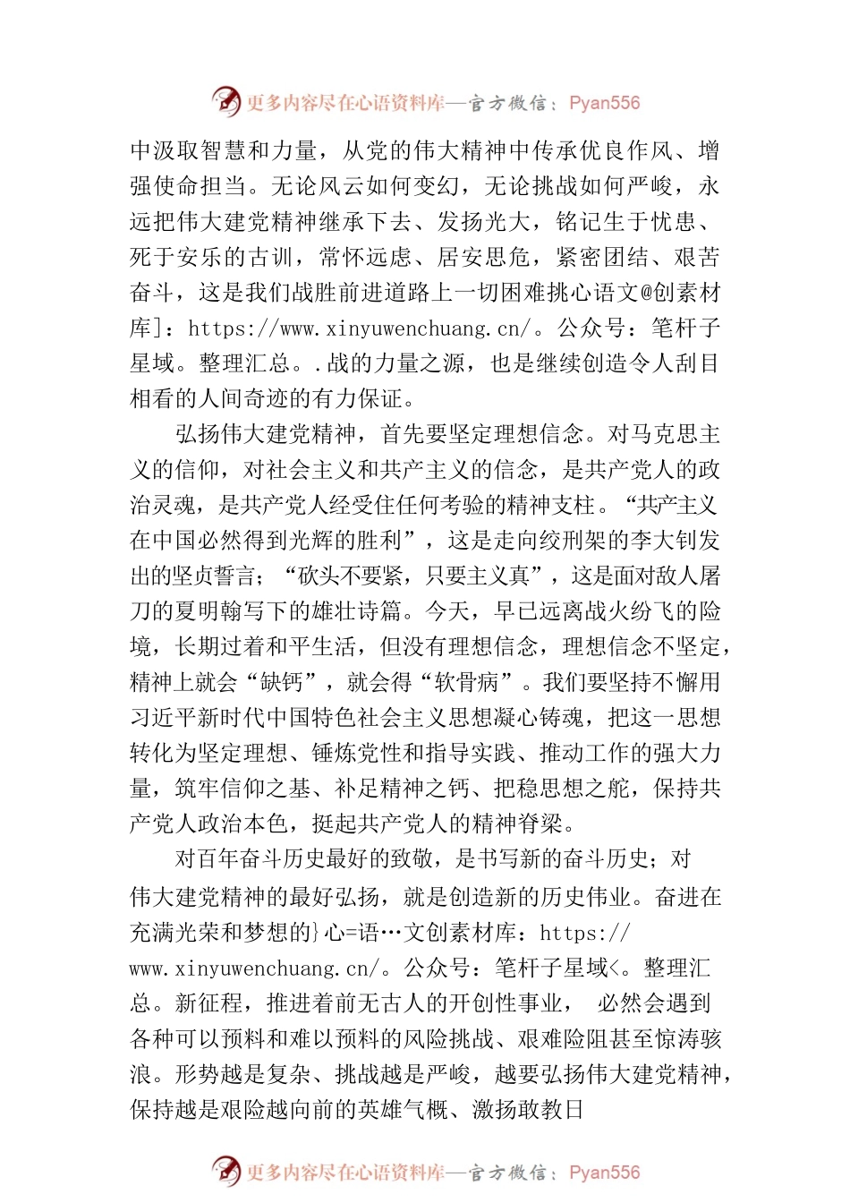 永远把伟大建党精神继承下去、发扬光大.docx_第2页