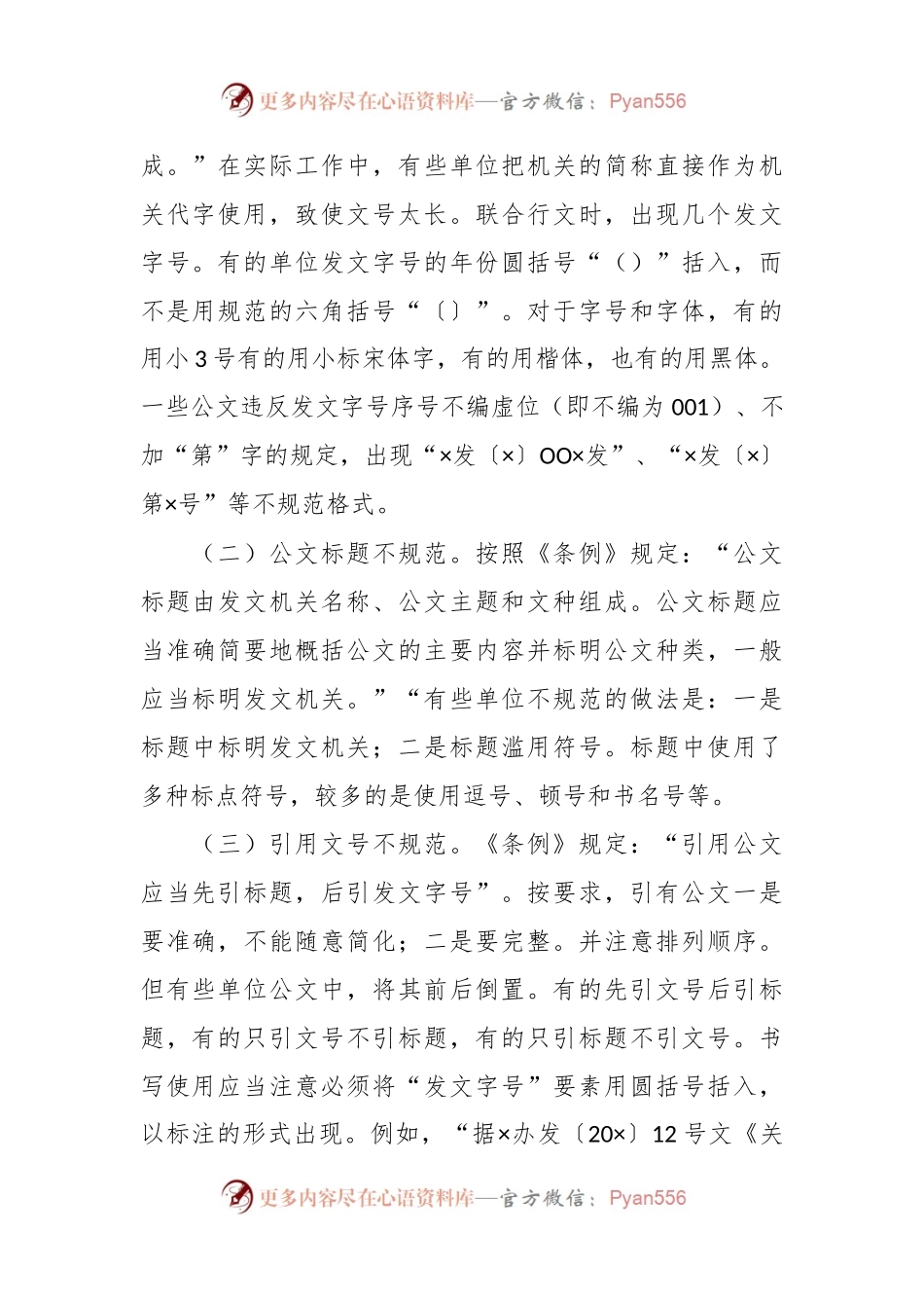 有关机关公文格式调研报告.docx_第2页