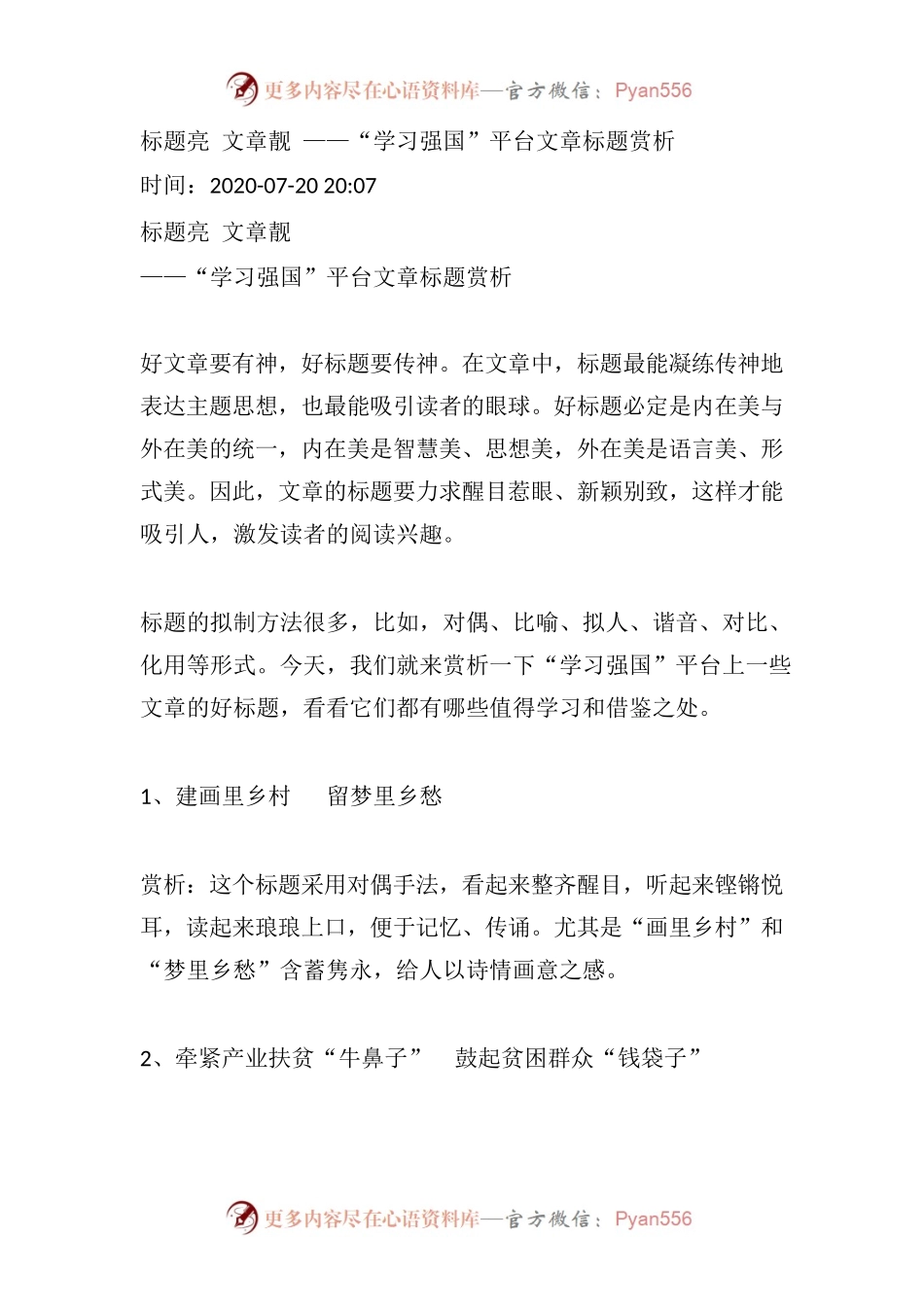 标题亮文章靓——“学习强国”平台文章标题赏析.docx_第1页