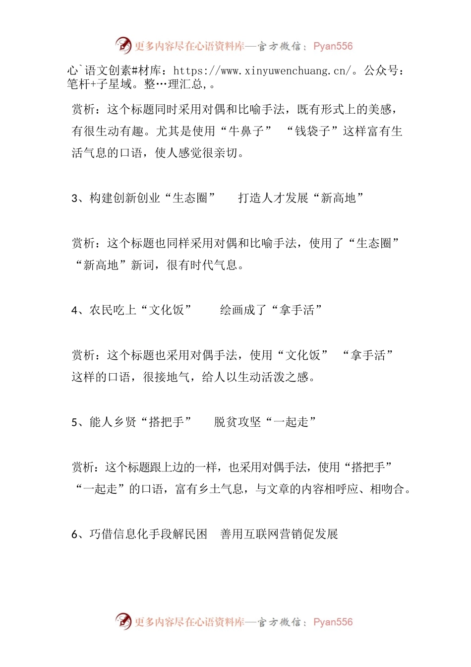 标题亮文章靓——“学习强国”平台文章标题赏析.docx_第2页