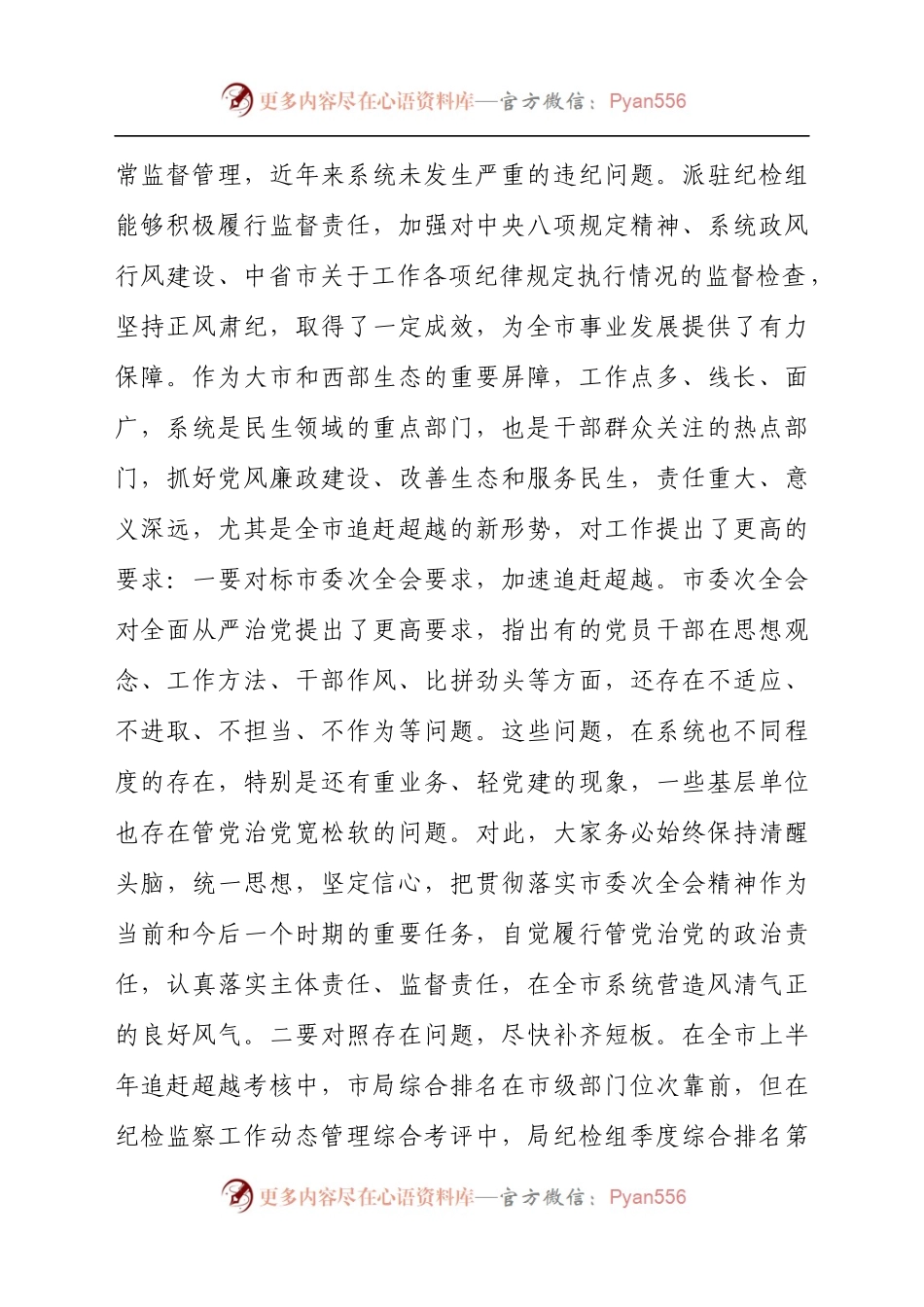 检查组组长在2021年党风廉政建设检查汇报座谈会上的讲话发言材料.docx_第2页