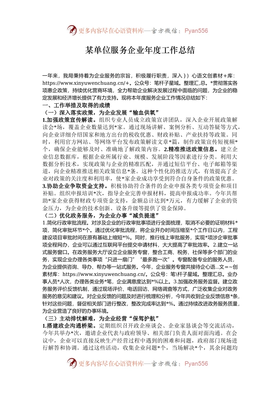 某单位服务企业年度工作总结.docx_第1页