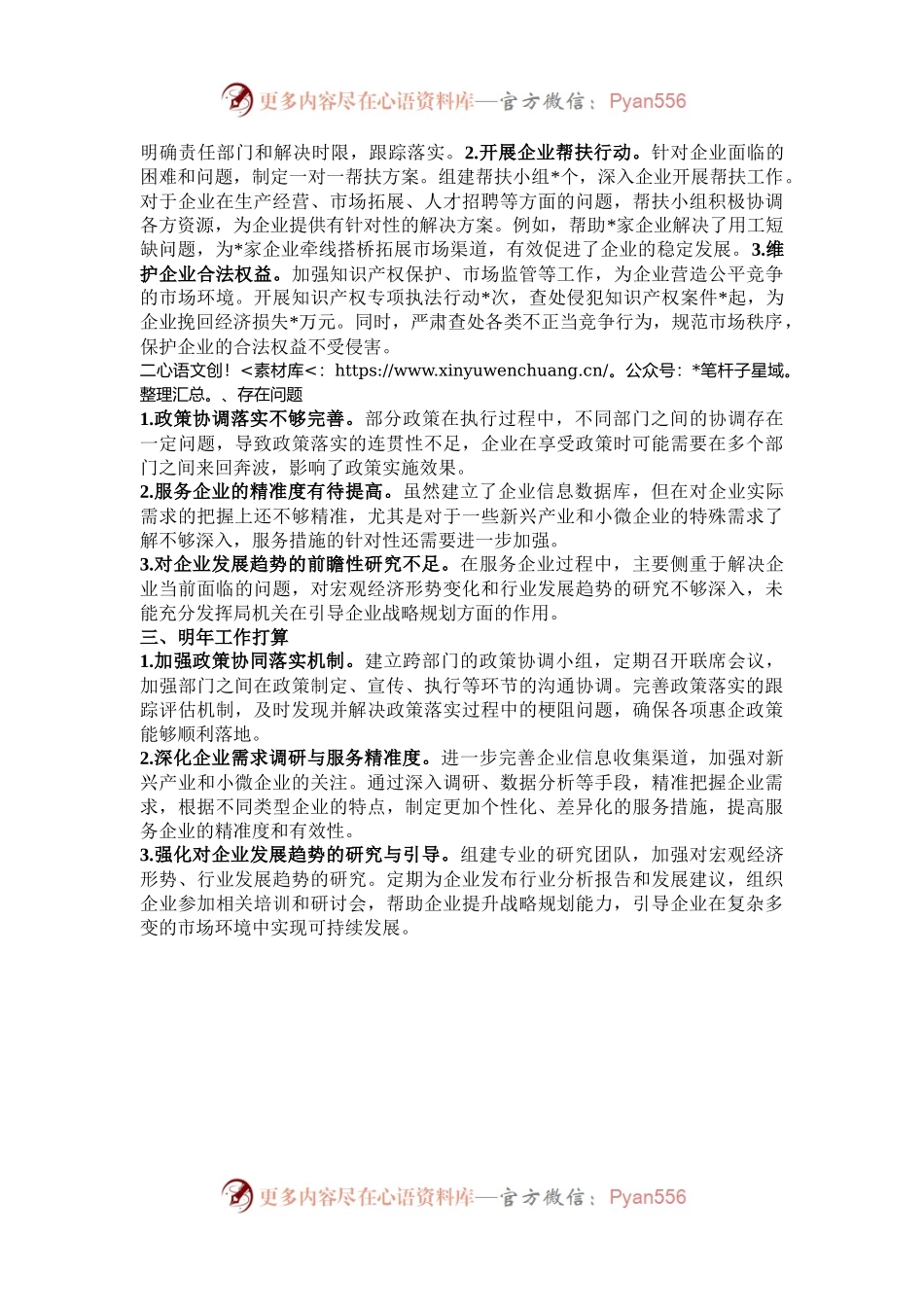 某单位服务企业年度工作总结.docx_第2页