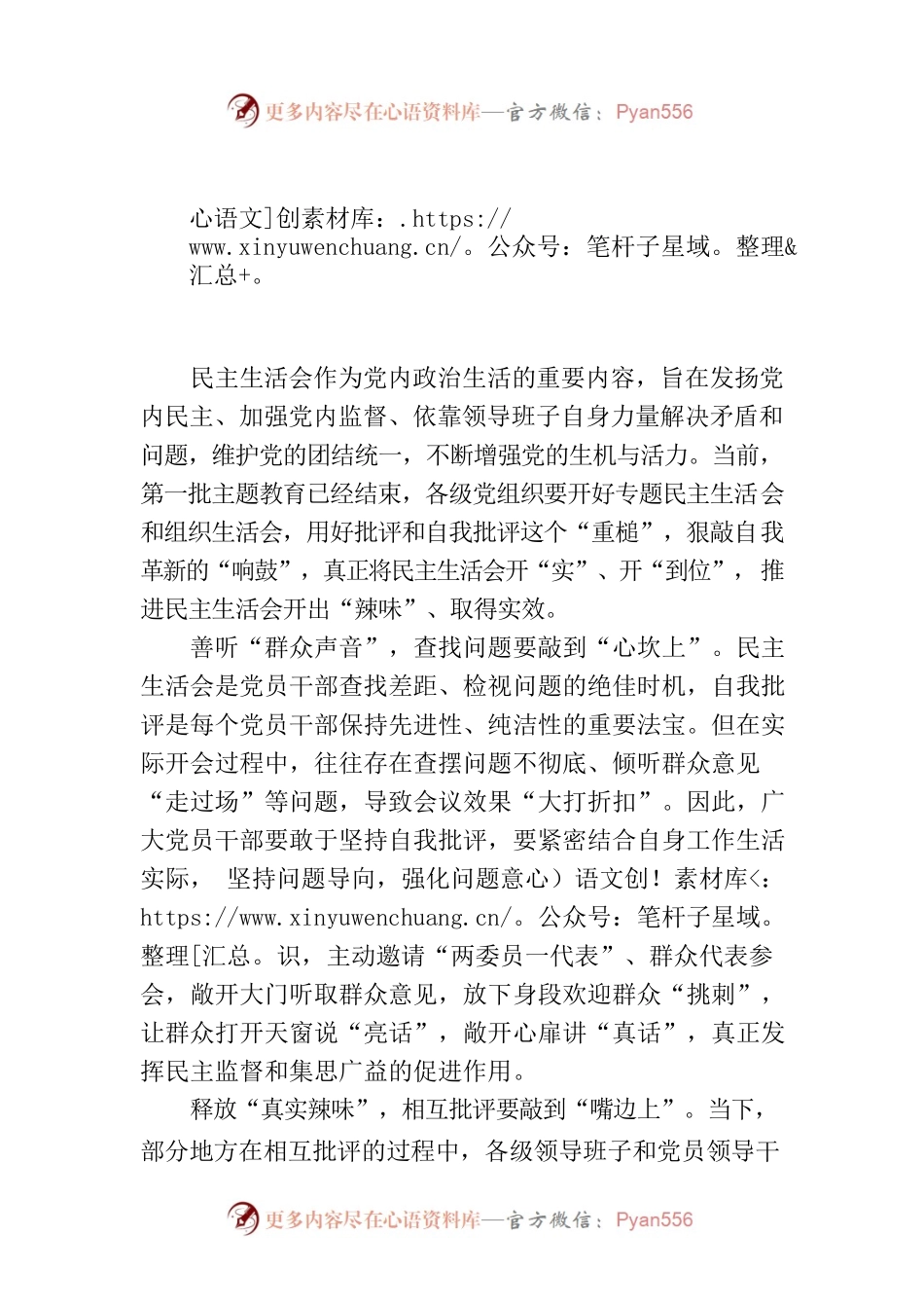 民主生活会当以“重槌”敲“响鼓”.docx_第1页