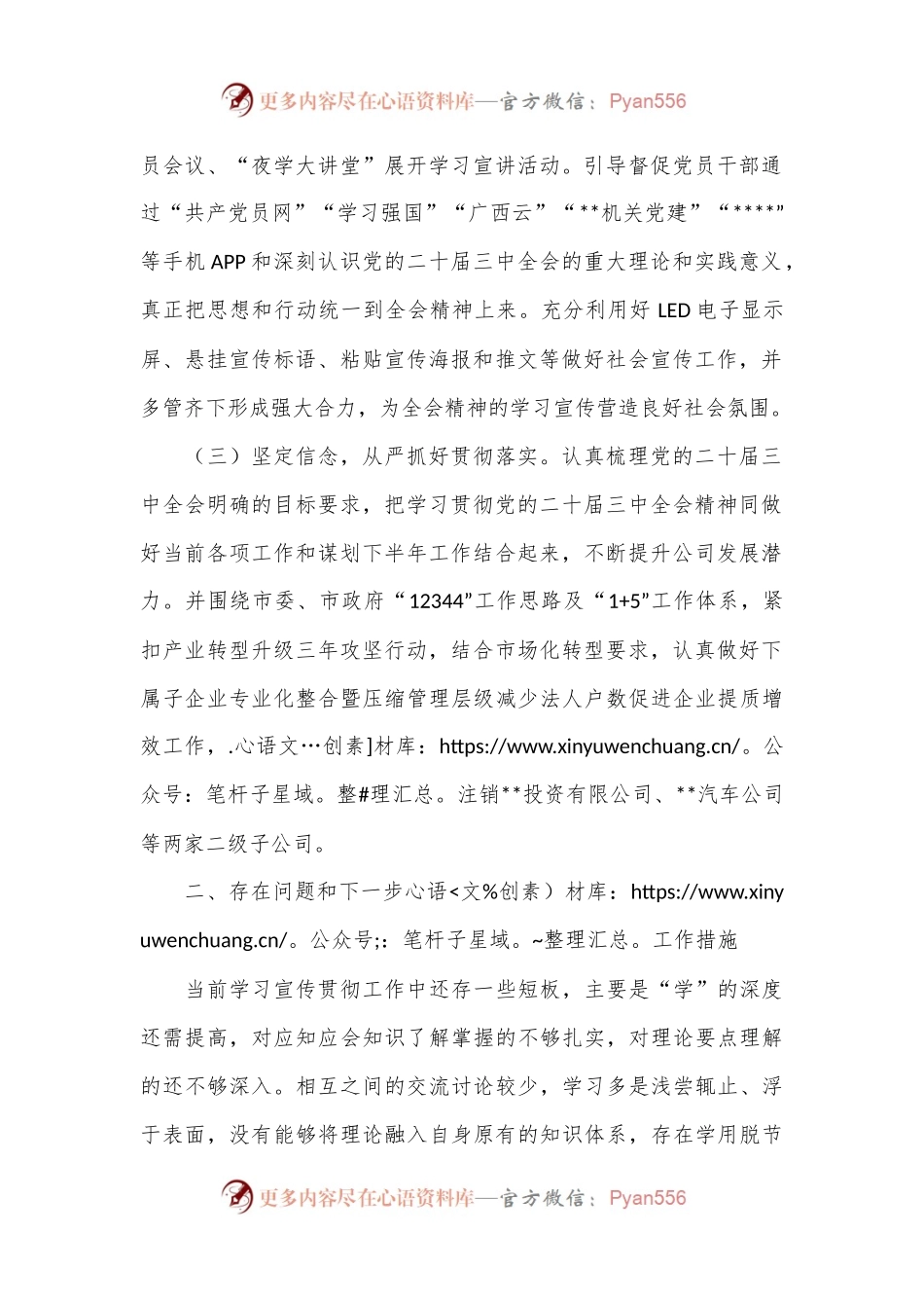某集团深入学习宣传贯彻党的二十届三中全会精神情况报告.docx_第2页