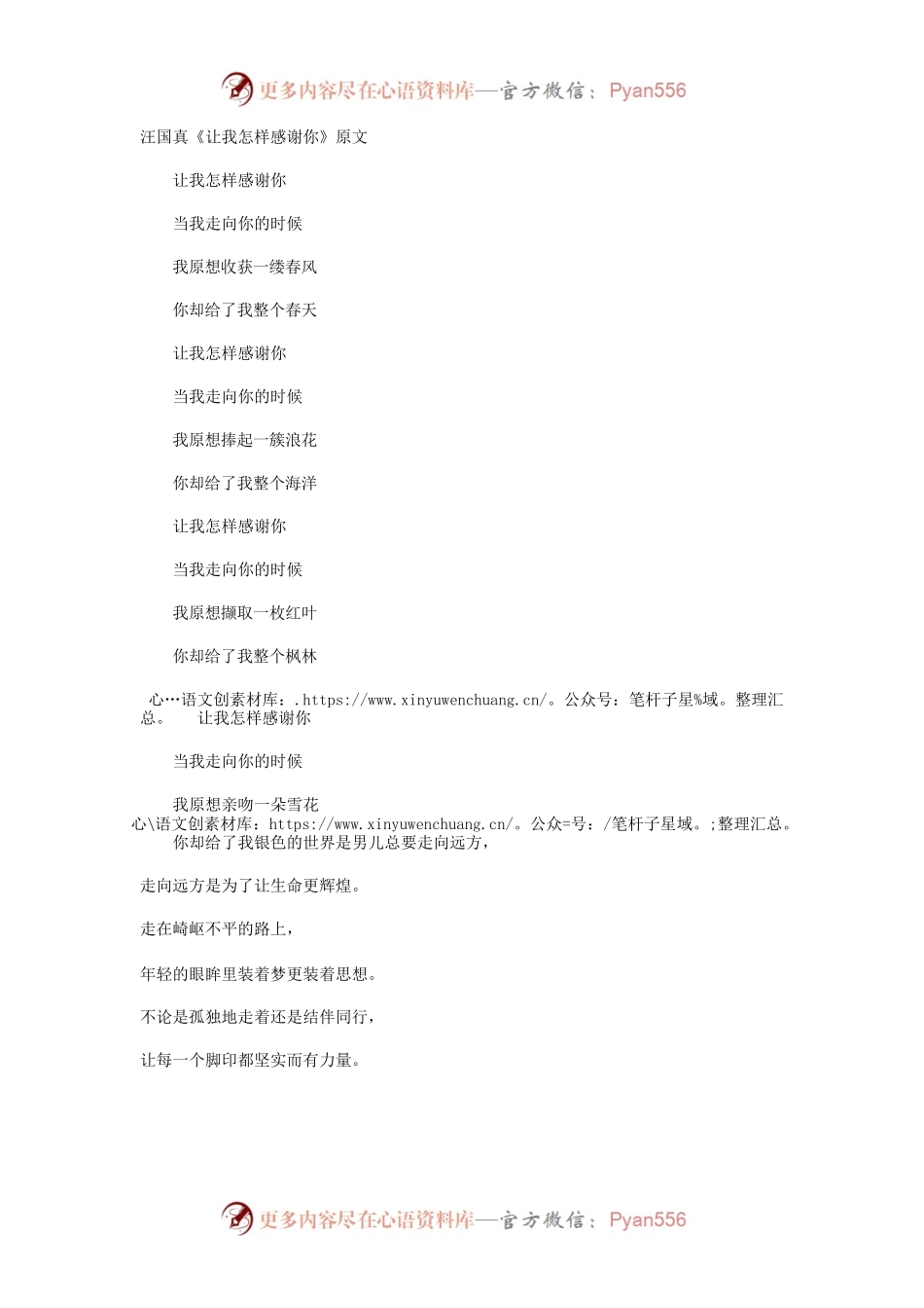 汪国真《让我怎样感谢你》原文.docx_第1页