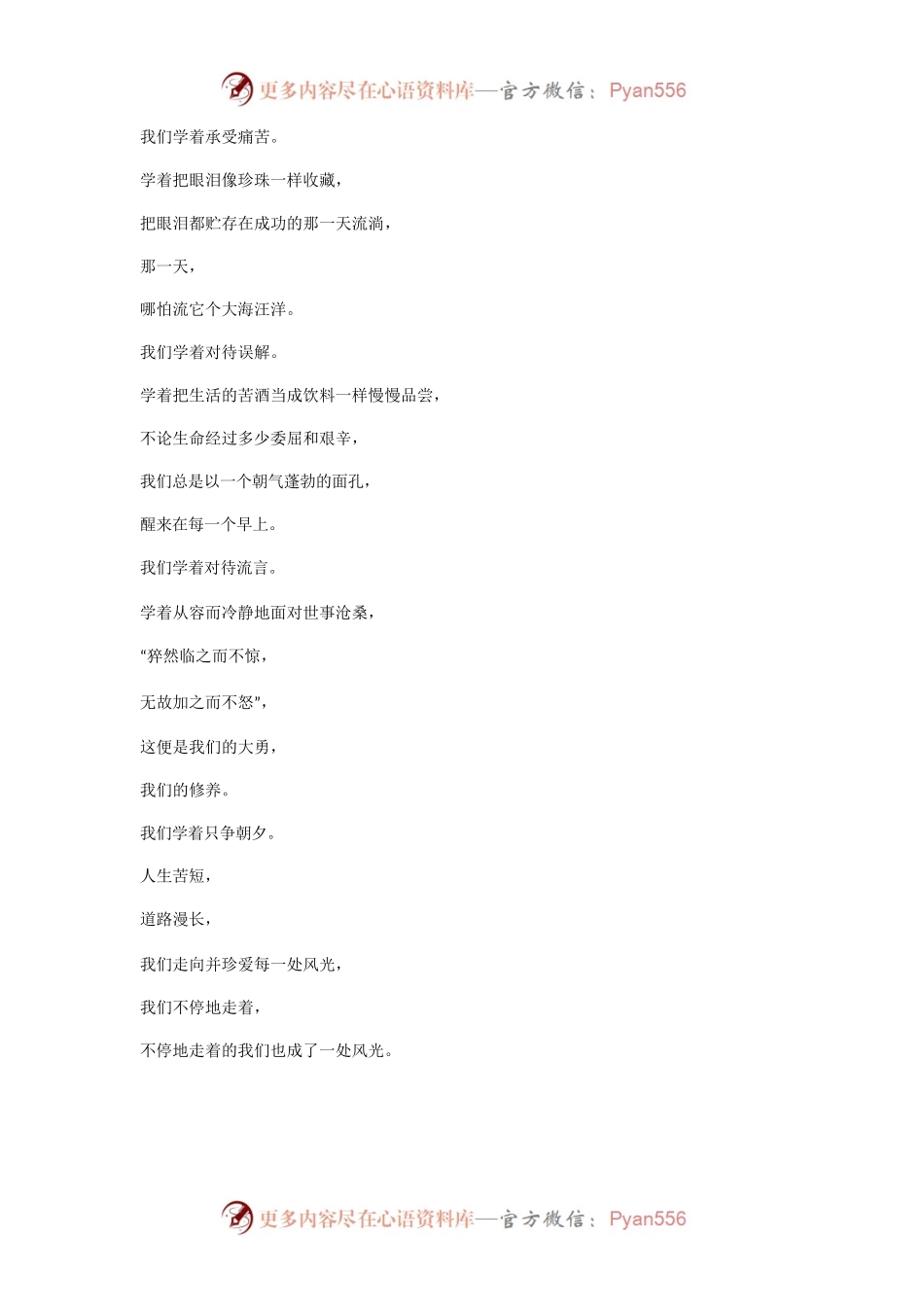 汪国真《让我怎样感谢你》原文.docx_第2页