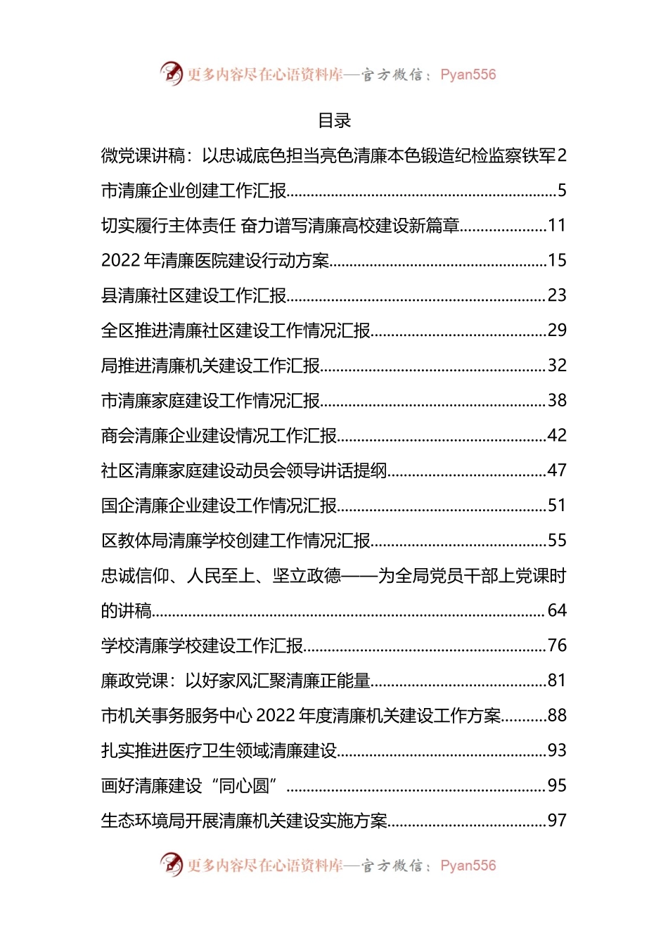 汇编353-清廉建设相关资料-25篇.docx_第1页