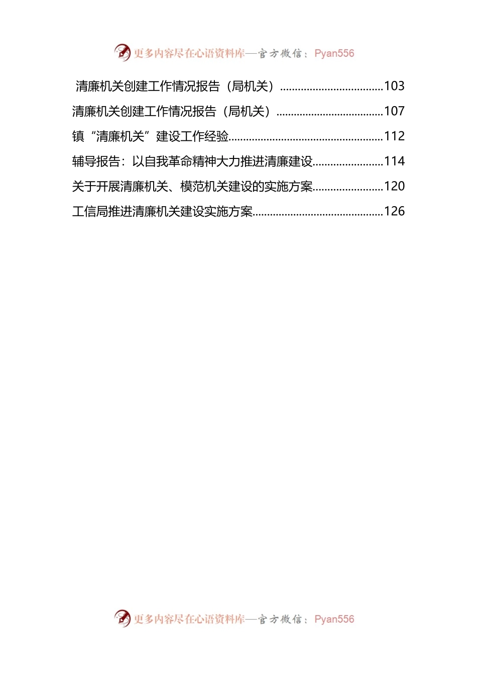 汇编353-清廉建设相关资料-25篇.docx_第2页