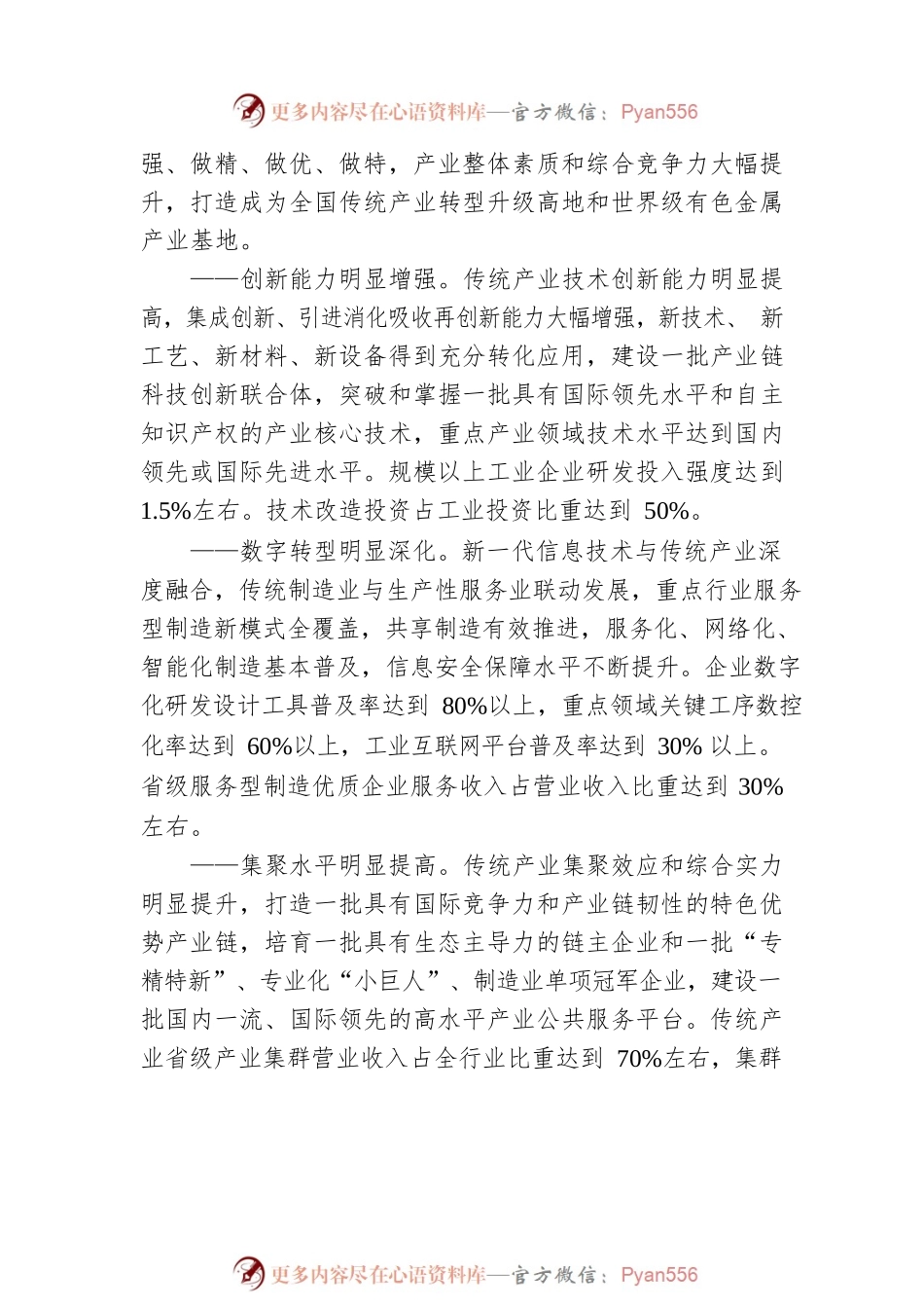 江西省打造全国传统产业转型升级高地实施方案（2022-2025年）（20220322）.docx_第2页