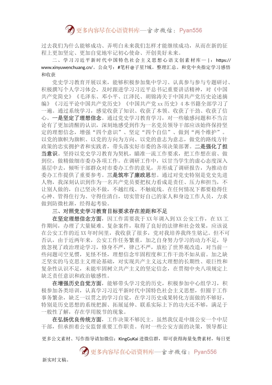 检察干警党史学习教育专题组织生活会个人检视剖析材料.docx_第2页