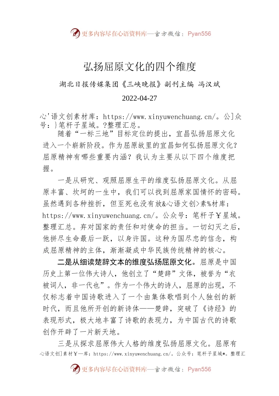 浅谈屈原的家国情怀.docx_第1页