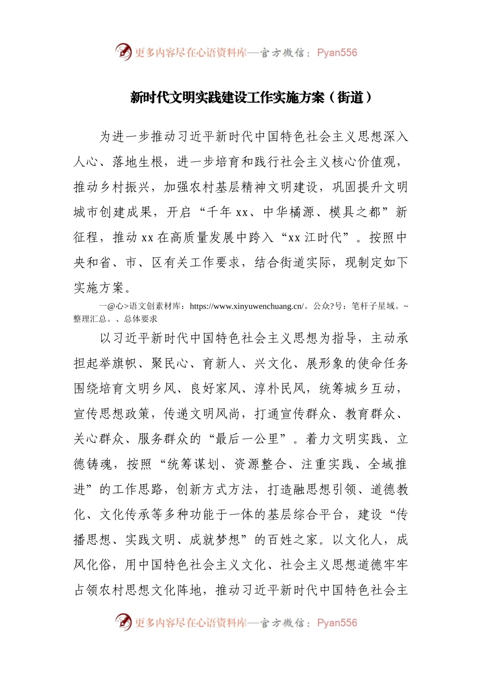 新时代文明实践建设工作实施方案.docx_第1页