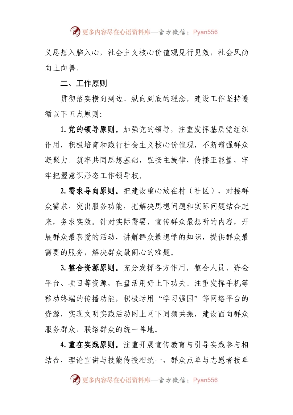 新时代文明实践建设工作实施方案.docx_第2页
