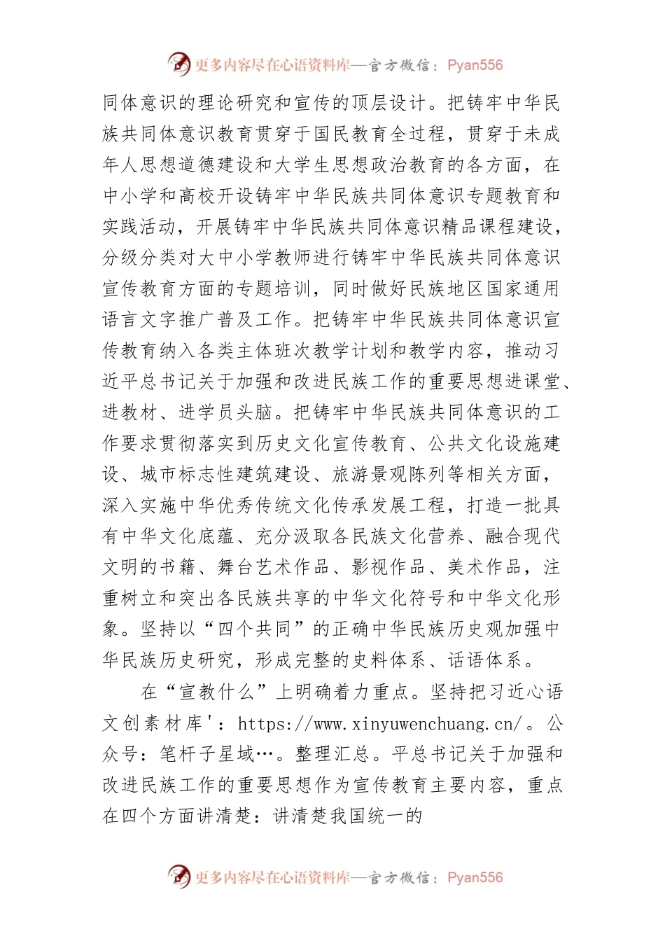 深入推进铸牢中华民族共同体意识的宣传教育.docx_第2页