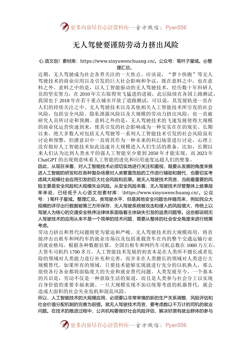 无人驾驶要谨防劳动力挤出风险.docx_第1页
