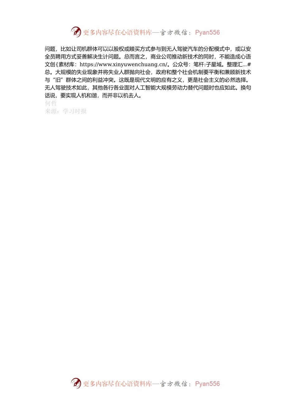 无人驾驶要谨防劳动力挤出风险.docx_第2页