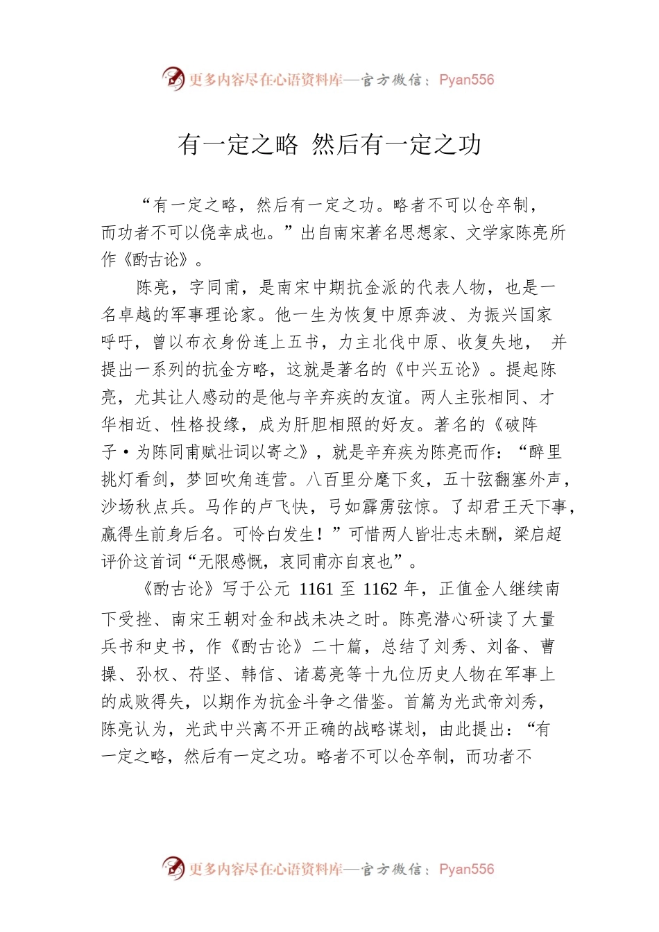 有一定之略 然后有一定之功.docx_第1页