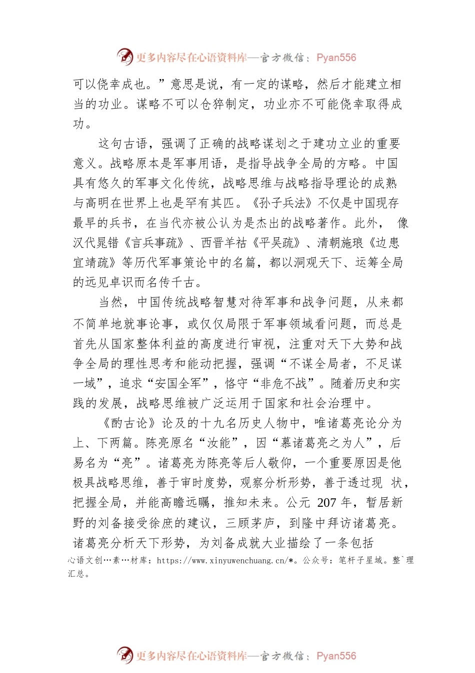 有一定之略 然后有一定之功.docx_第2页