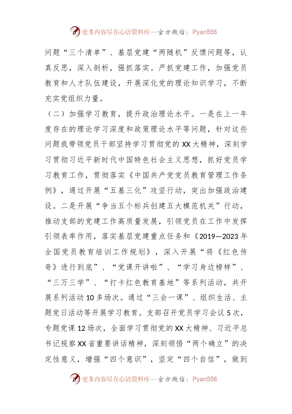 某排灌站管理站支部书记年度抓基层党建工作述职报告.docx_第2页