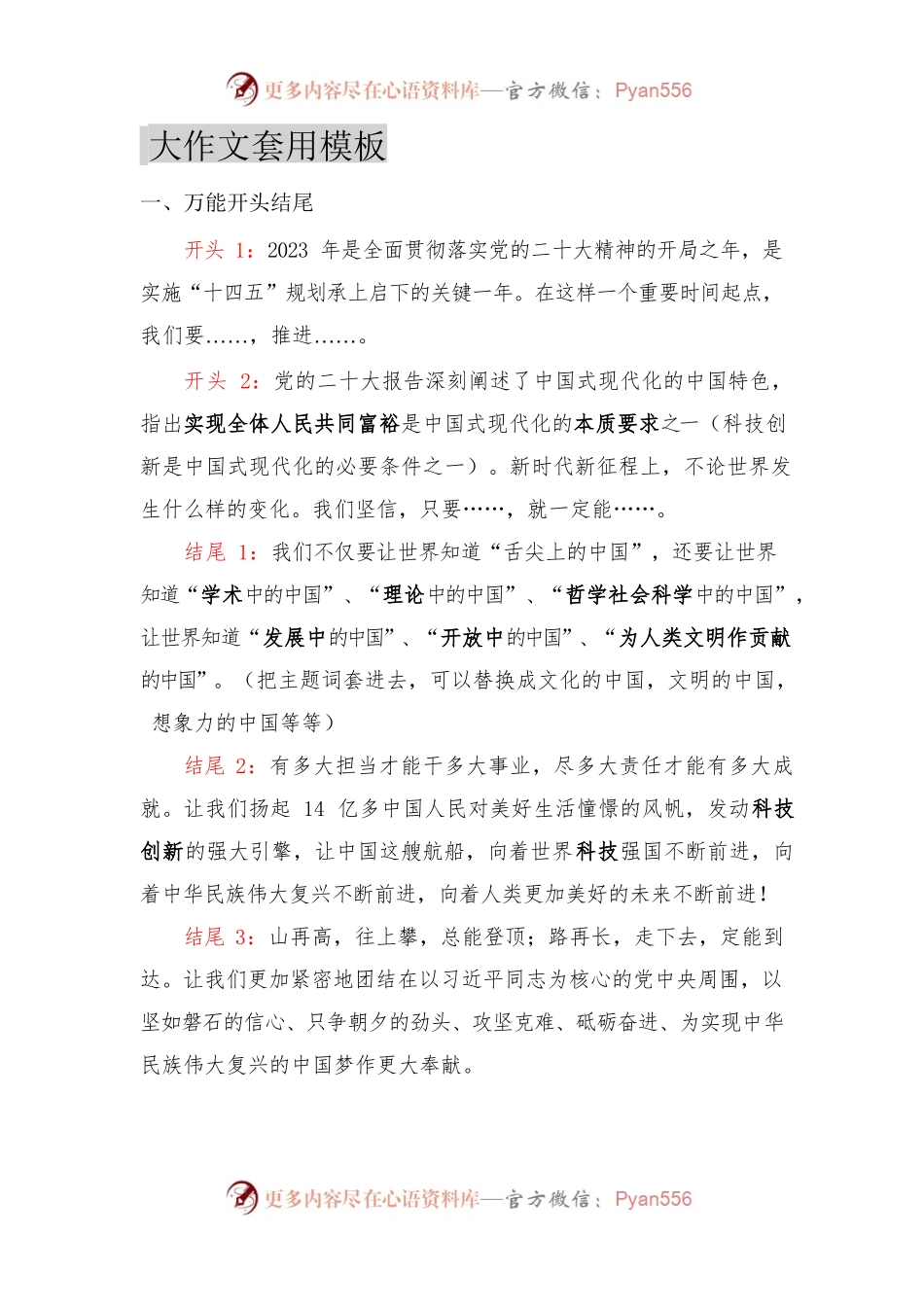 申论大作文素材.docx_第1页