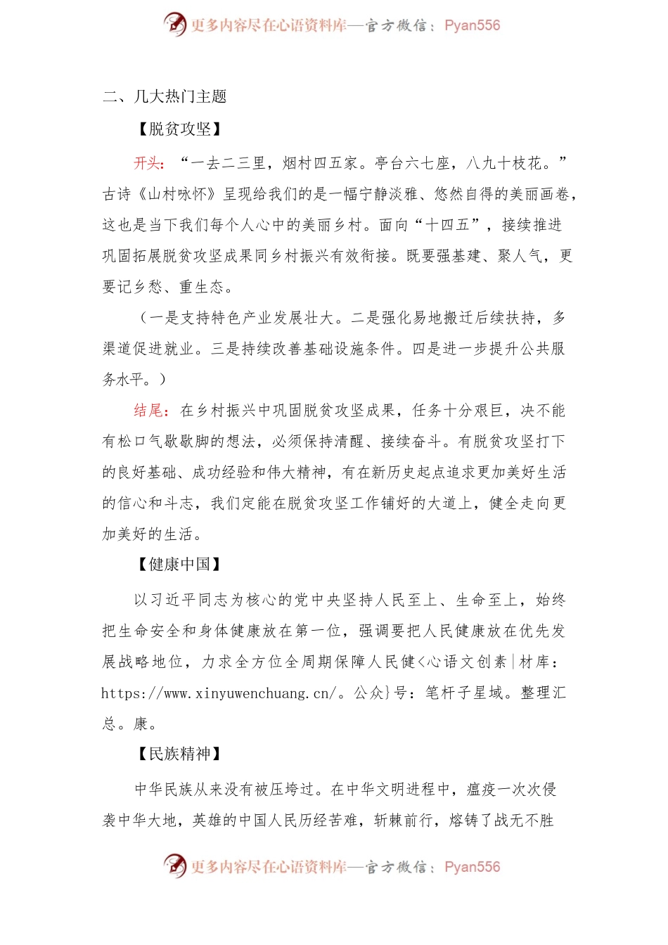 申论大作文素材.docx_第2页