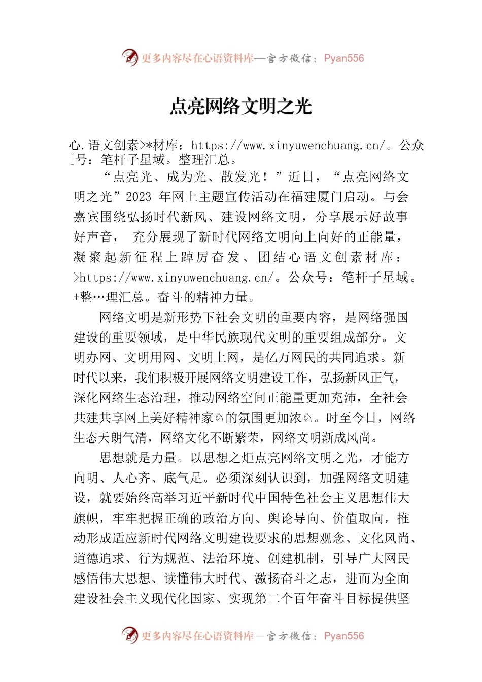 点亮网络文明之光.docx_第1页