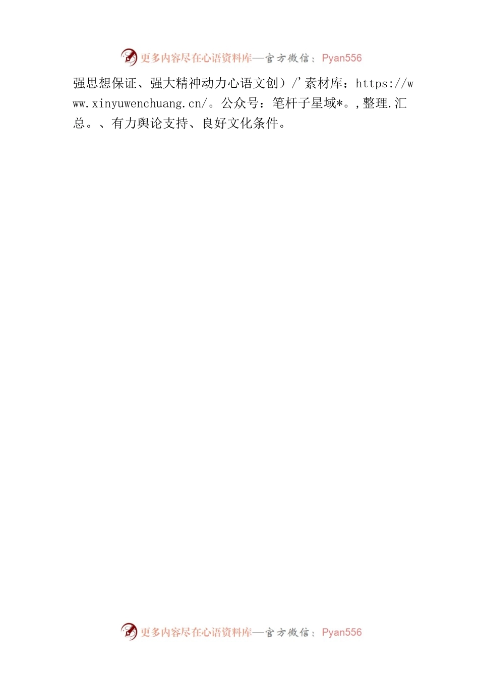 点亮网络文明之光.docx_第2页