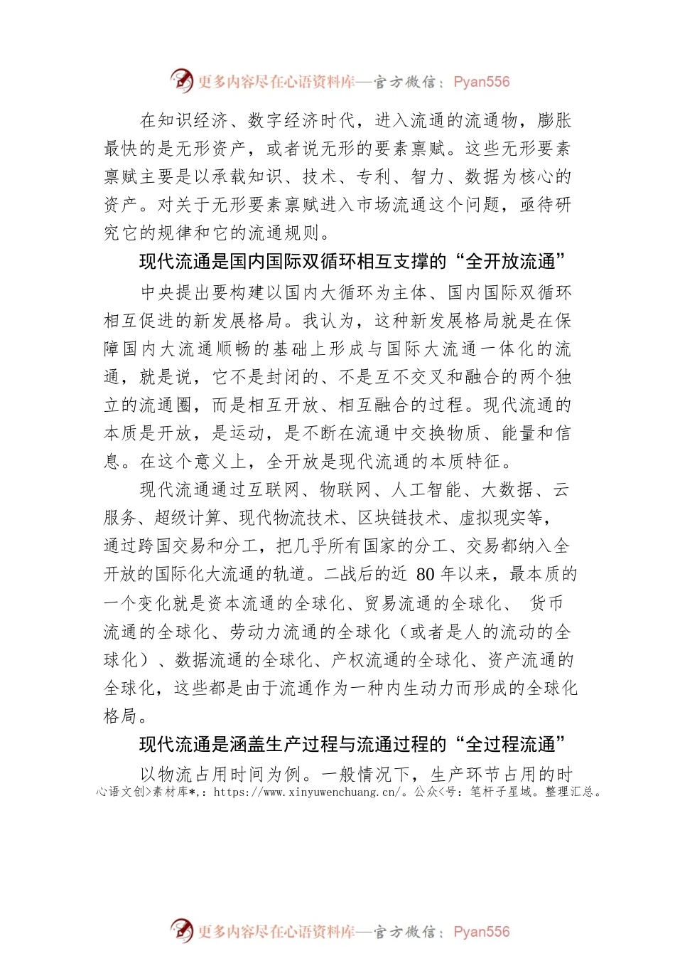 现代流通能力决定了双循环发展格局的质量.docx_第2页