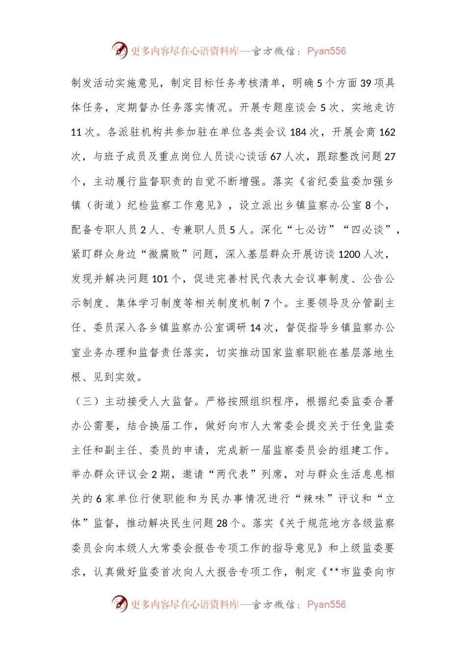 某市监察委员会2022年人大工作情况汇报.docx_第2页