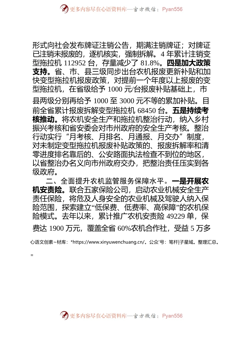 治顽疾 强保障 建机制  努力把农机安全生产推向更高水平.docx_第2页